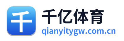 千亿体育